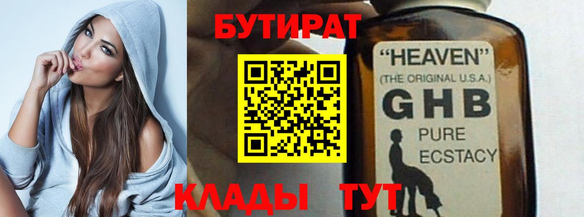 Бутират бутандиол Сибай