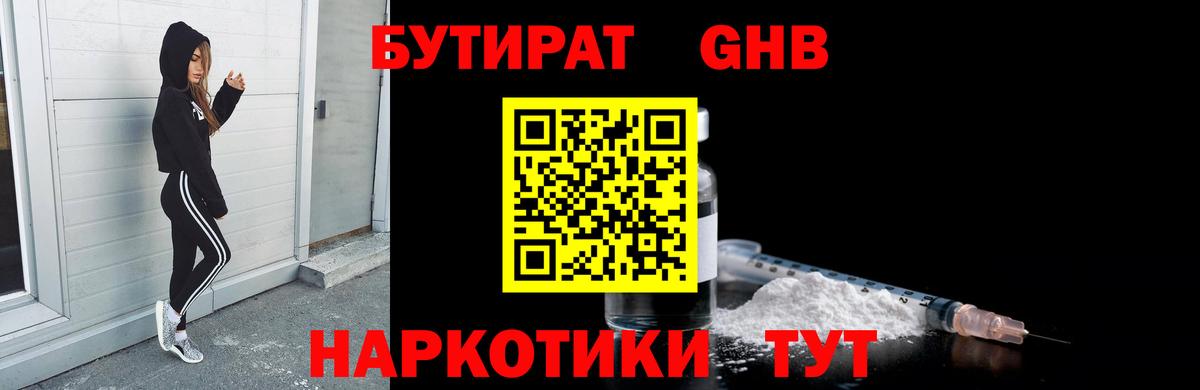 БУТИРАТ вода  Вход с VPN  Бутират  Сибай 