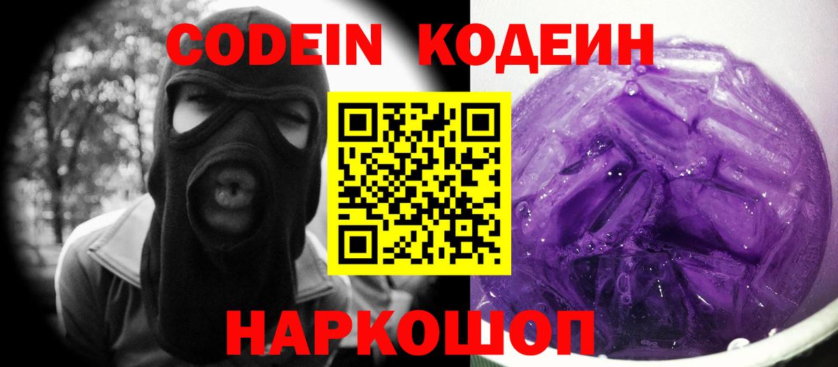 Codein напиток Lean (лин)  Кодеиновый сироп Lean напиток Lean (лин)  Сибай  Вход с VPN 