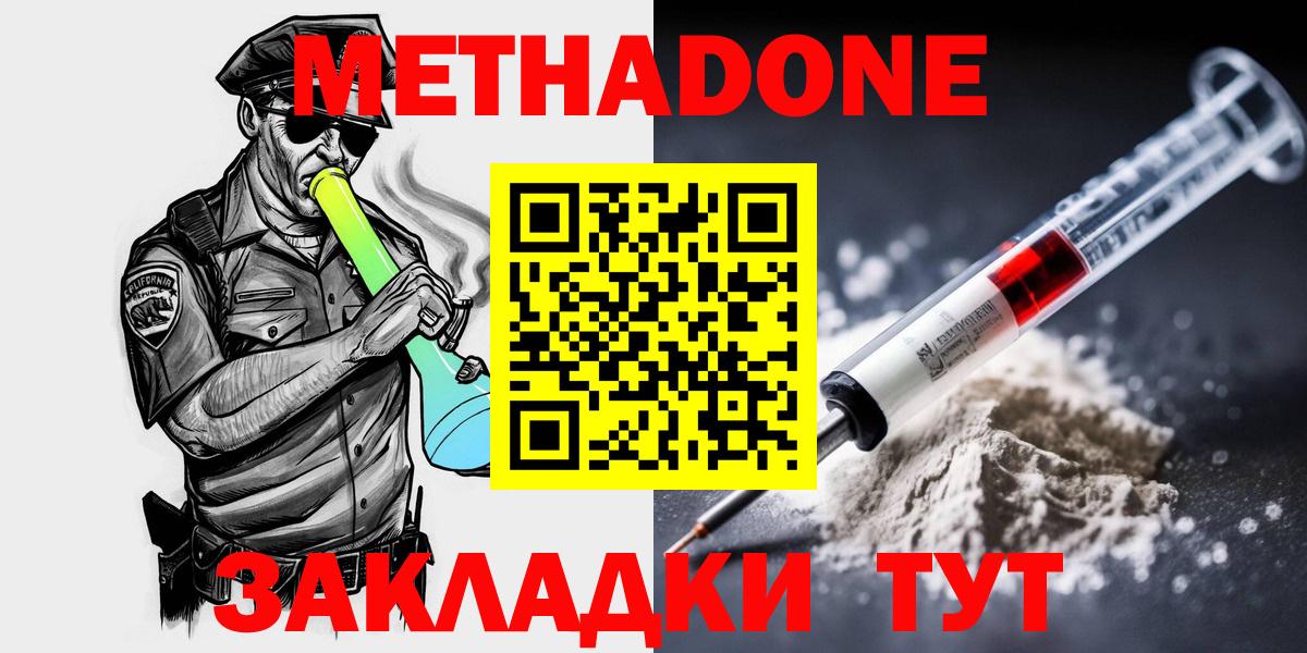 МЕТАДОН мёд  Метадон methadone  нарко площадка Telegram  Сибай  Вход с VPN 