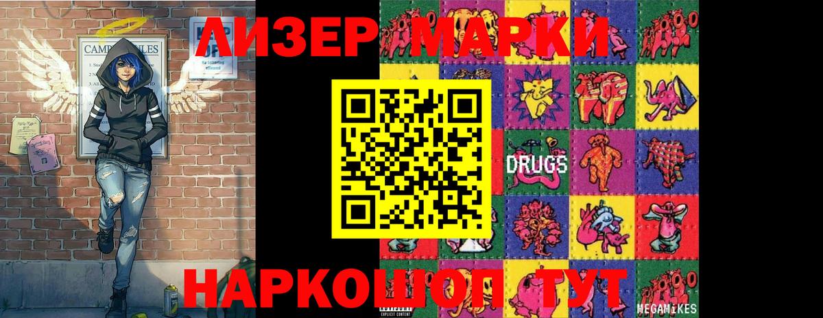 Марки 25I-NBOMe 1,8мг Сибай