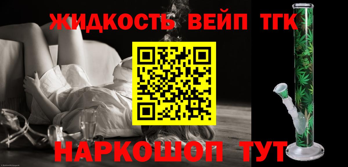 Дистиллят ТГК THC oil  купить   Сибай  Вход с VPN  ТГК вейп 